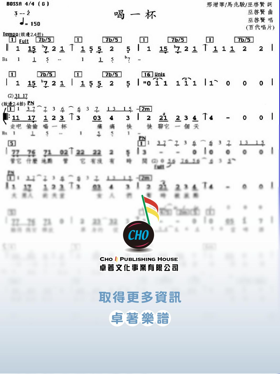 喝一杯